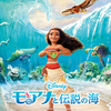 （和訳）How Far I'll Go -from Moana-