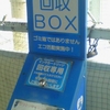 インクカートリッジ回収ＢＯＸ ゴミ箱ではありません エコ活動実施中！