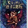 ベヨネッタの原点を描く『ベヨネッタ オリジンズ: セレッサと迷子の悪魔』2023年3月17日発売！