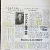 記事：永井社長の交渉力に期待する。