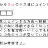 コイン移動ゲーム(段数１　コイン３個）（２）