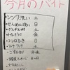 ふみな社長　今月のバイト情報