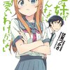 伏見つかさ先生『俺の妹がこんなに可愛いわけがない』アスキー・メディアワークス 感想。