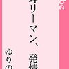 ゆりの菜櫻／猫耳リーマン、発情期