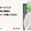 成長するスタートアップ労務の醍醐味と挑戦をUXリサーチャーが聞いてみた！