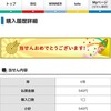 第1541回BIG6等当選