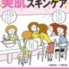 すぐわかる！今日からできる！美肌スキンケア学研ヒットムック/藤田　麻弥　著