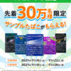 タバコ一箱、ファミリーマート限定 先着30万名様サンプリング