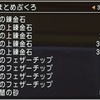 【ドラクエ10】無くなって分かる、錬金石は大切な資産