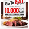 【GoToEat】ぐるなびポイントは楽天ポイントで受け取り可能