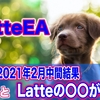 <23>【真骨頂!!】LatteEAの〇〇の凄さをみんなに伝えたいのであります！！