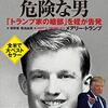 最近のトランプ