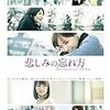 「悲しみの忘れ方 Documentary of 乃木坂46」映画視聴記録