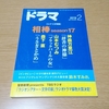 月刊ドラマを、読む。