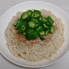 オクラとツナのそうめん