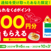 200円以上の買い物で100ポイント💀