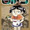 「僕とロボコ」最新21巻はコナンパロ　の巻