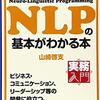 NLPとは?? NLPは超実践心理学?!【心理学系書籍レビュー④前半】