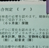 やっちまったな健康診断🤦‍♂️