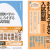 本：超難関中学のおもしろすぎる入試問題🧐
