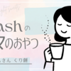 秋の味覚よ!! 京のあもさん くり餅