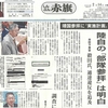 陸自-靖国参拝-実施計画にもとづいて