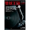 オーディオ雑誌もろた