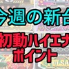 キンパル、南国育ち最新台狙い目