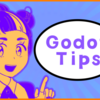 【Godot】Godot Engine の Tips (逆引き)