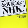 【NHK受信料】岡村隆史氏「楽屋の差し入れがすごい」