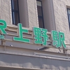 【乗車記】草津•四万61号(上野/高崎)
