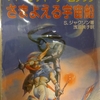 ファイティング・ファンタジー日記：『さまよえる宇宙船』：座標２つずつ手に入ったけど、組み合わせても全部外れだ……