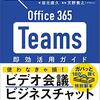 Microsoft Teams が導入されたお話　若者にIT介護手当をください！笑