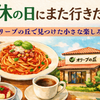 サイゼ派が初めてオリーブの丘へ行ってみた正直な感想