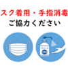 100人に聞いたコロナ対策！！兜の緒を締める！！！