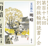 【開催案内】第百十九回 別府鉄輪朝読書ノ会 4.26