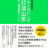 流山市人事部長