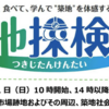 ＃２１３８　旧築地市場跡地訪問の小学生向け有料イベント　２０２４年１２月１日実施