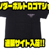 【エレクトリック】シンプルなデザインのアパレル「アンダーボルトロゴTシャツ」通販サイト入荷！