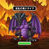 【DQMSL】「ナドラガンドの旅」をドラゴン系のみ3ターンで攻略！みんなで暴竜討伐も！