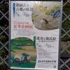 日本画の魅力！