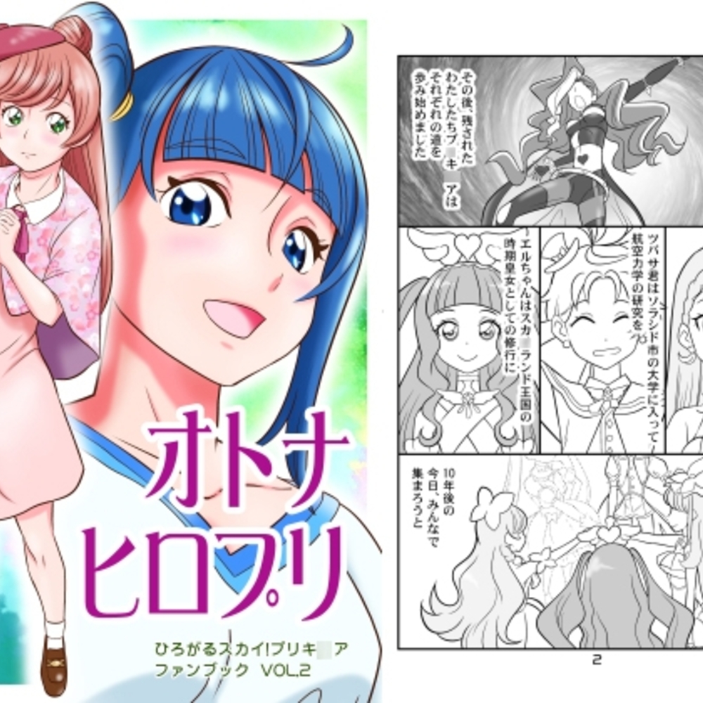 【同人誌レビュー】オトナヒロプリ【夢屋花乃屋】