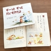 気持ちを言葉にするきっかけをくれた絵本