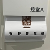 “片っ端から喫茶店”お邪魔した ④と⑤。