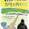 tvk『キンシオ』は新シリーズ「食べものの旅」が始まりました。初回は大豆戸（まめど）です