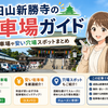 成田山新勝寺の駐車場ガイド｜無料駐車場や安い穴場スポットまとめ