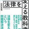 ビジネスパーソンのための法律を変える教科書