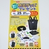 【懸賞情報】ワイズマート×ヤマザキビスケット 防災グッズプレゼント