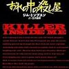 『The Killer Inside Me』が観たい！早く公開しろ！