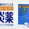 市販薬で花粉症対策しようとしたけどアレジオンが効かない！そんなときは